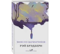 Вино из одуванчиков