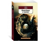 Вошедшие в ковчег