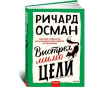 Выстрел мимо цели