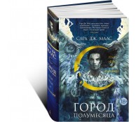 Город Полумесяца. Дом Неба и Дыхания Город Полумесяца. Дом Неба и Дыхания