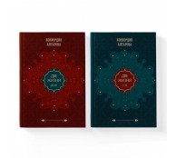 Две жизни. (комплект из 2 частей) Подарочное оформление