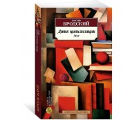 Дитя цивилизации. Эссе