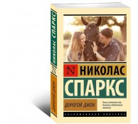 Дорогой Джон