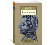 Зеркало загадок