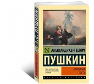 Каменный гость