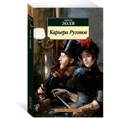 Карьера Ругонов