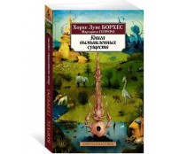 Книга вымышленных существ