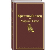 Крестный отец