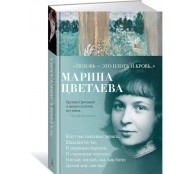 Любовь - это плоть и кровь...