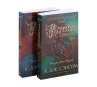 Мертвая земля. (комплект из 2 книг)