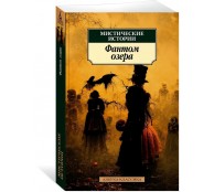 Мистические истории. Фантом озера