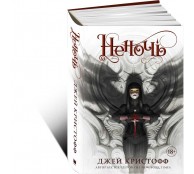 Неночь Неночь