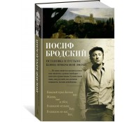 Остановка в пустыне. Конец прекрасной эпохи