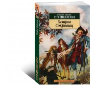 Остров Сокровищ