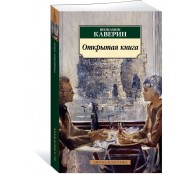 Открытая книга