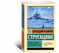 Первые люди на первом плоту