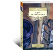 Перед восходом солнца