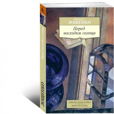 Перед восходом солнца