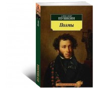 Поэмы