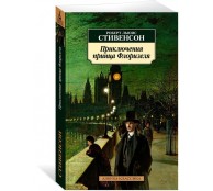 Приключения принца Флоризеля