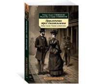 Приключения трех джентльменов: Новые сказки «Тысячи и одной ночи»