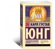 Психология западной религии Психология западной религии