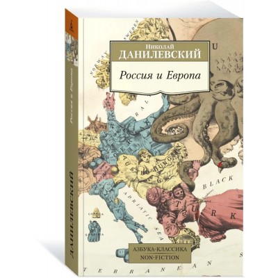 Россия и Европа