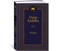 Рубаи