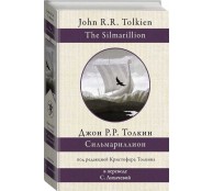 Сильмариллион 
