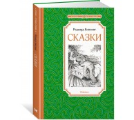 Сказки