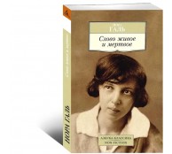 Слово живое и мертвое