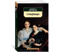 Соперницы