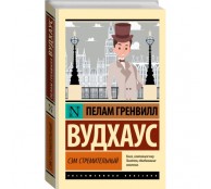 Сэм Стремительный