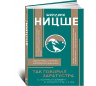 Так говорил Заратустра