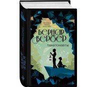 Танатонавты