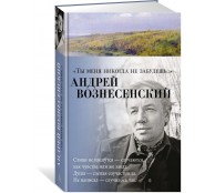 Ты меня никогда не забудешь...