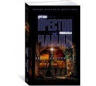 Хвост Скорпиона