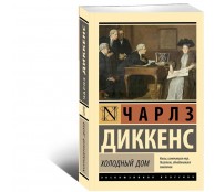 Холодный дом