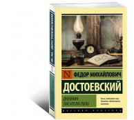 Дневник писателя (1876)