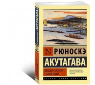 Беседа с богом странствий