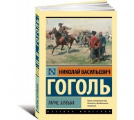 Тарас Бульба