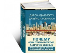 Почему одни страны богатые, а другие бедные Почему одни страны богатые, а другие бедные