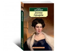 Дженни Герхардт