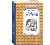 Рассказы для детей