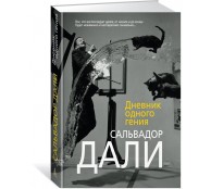 Дневник одного гения Дневник одного гения