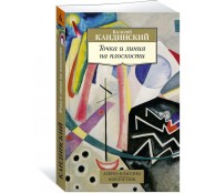 Точка и линия на плоскости