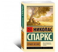 Лучшее во мне 