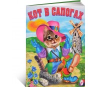 Кот в сапогах