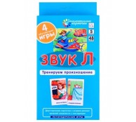 Логопедия 5. Звук Л. 