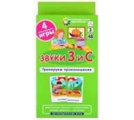 Логопедия 3. Звуки З и С.